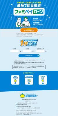 FamiPay Loan 12 LP design (Insurance, Finance, Credit / Shades of blue / Simple) PC version
