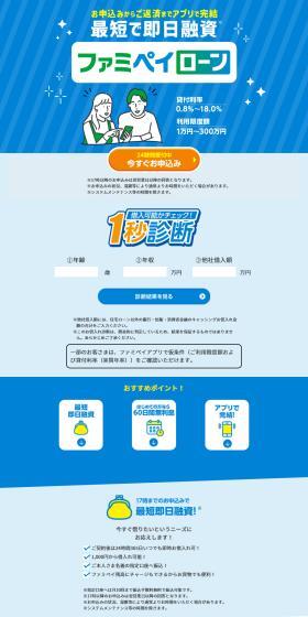 FamiPay Loan 12 LP design (Insurance, Finance, Credit / Shades of blue / Simple) PC version