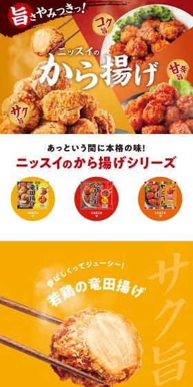 Nissui's Karaage LP design (Prepared foods, dishes, and cuisine / yellow / Lively type) PC version