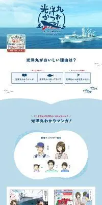 光洋丸かつおのLPデザイン（魚介類・海産物／ブルー系／マンガ・イラスト系）PC版