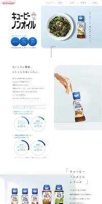 Kewpie Non-Oil LP design (Seasonings, Sweeteners, Broth, Soup / Shades of blue / Simple) PC version
