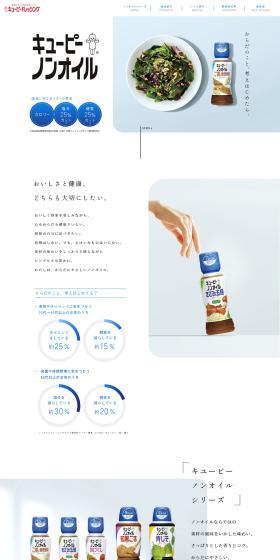 Kewpie Non-Oil LP design (Seasonings, Sweeteners, Broth, Soup / Shades of blue / Simple) PC version