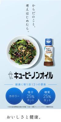 キューピーノンオイルのLPデザイン（調味料・甘味料・ダシ・スープ／ブルー系／シンプル系）スマホ版