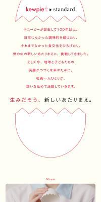 kewpie standardのLPデザイン（企業・会社・お店／ベージュ系／シンプル系）スマホ版