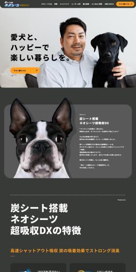 Neo Sheets Super Absorbent DX LP design (Pet food and pet supplies / Orange tones / Trust and Safety) PC version