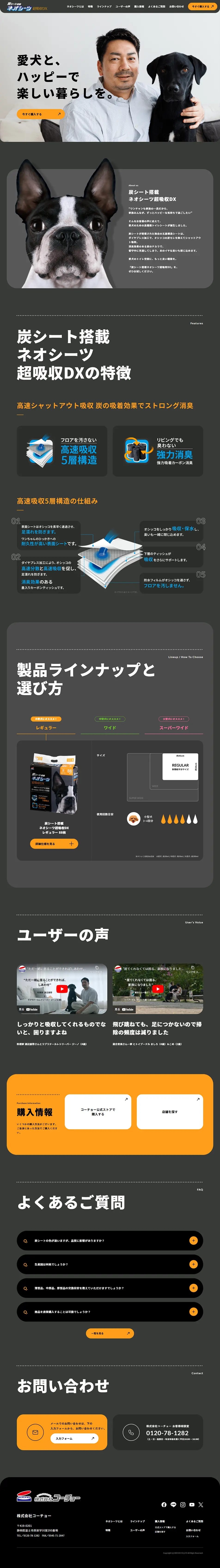 ネオシーツ 超吸収DXのLPデザイン（ペットフード ・ ペット用品／オレンジ系／信頼・安心系）PC版