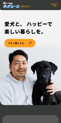 ネオシーツ 超吸収DXのLPデザイン（ペットフード ・ ペット用品／オレンジ系／信頼・安心系）スマホ版