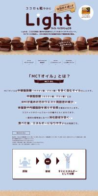 Light Light Baked Chocolat LP design (Snack foods, gum, and candy / Beige tones / Health and Wellness) PC version