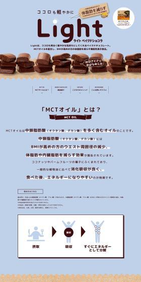 Light Light Baked Chocolat LP design (Snack foods, gum, and candy / Beige tones / Health and Wellness) PC version