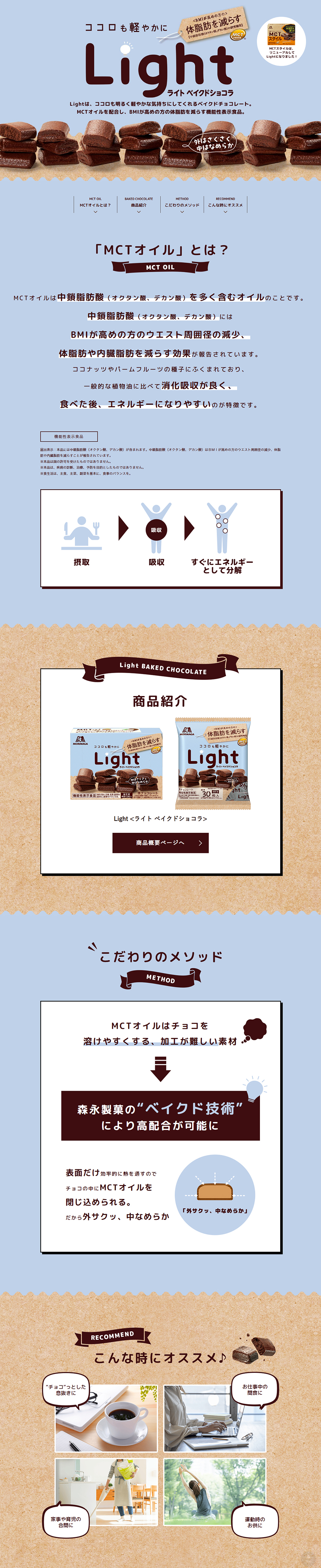 Light Light Baked Chocolat LP design (Snack foods, gum, and candy / Beige tones / Health and Wellness) PC version