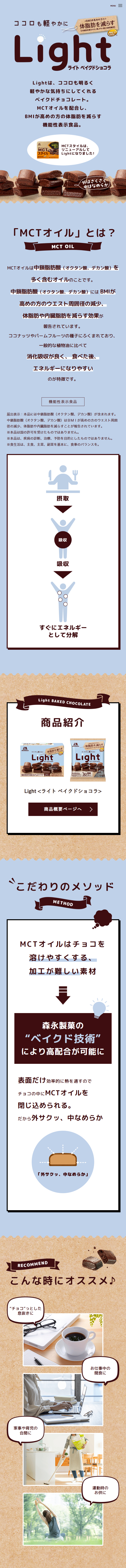 Light Light Baked Chocolat LP design (Snack foods, gum, and candy / Beige tones / Health and Wellness) Mobile version