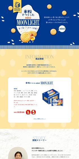 Mini Moonlight Made with Rice Flour LP design (Snack foods, gum, and candy / yellow / Cute style) PC version
