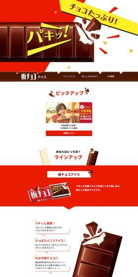 Itachoco Ice (Chocolate Bar Ice Cream) LP design (Snack foods, gum, and candy / yellow / Lively type) PC version