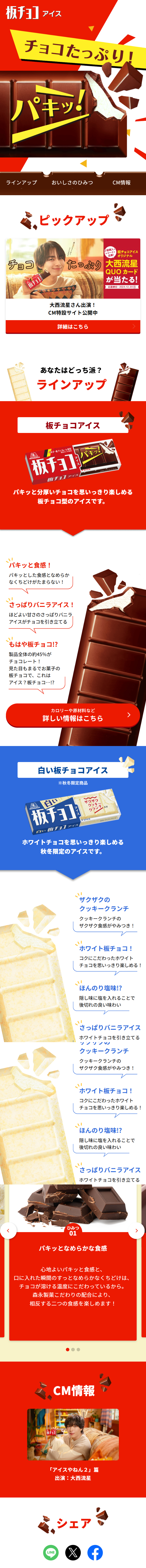Itachoco Ice (Chocolate Bar Ice Cream) LP design (Snack foods, gum, and candy / yellow / Lively type) Mobile version