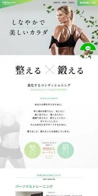 フィットネスクラブのLPデザイン（病院・整体・マッサージ／ホワイト系／清潔系）PC版