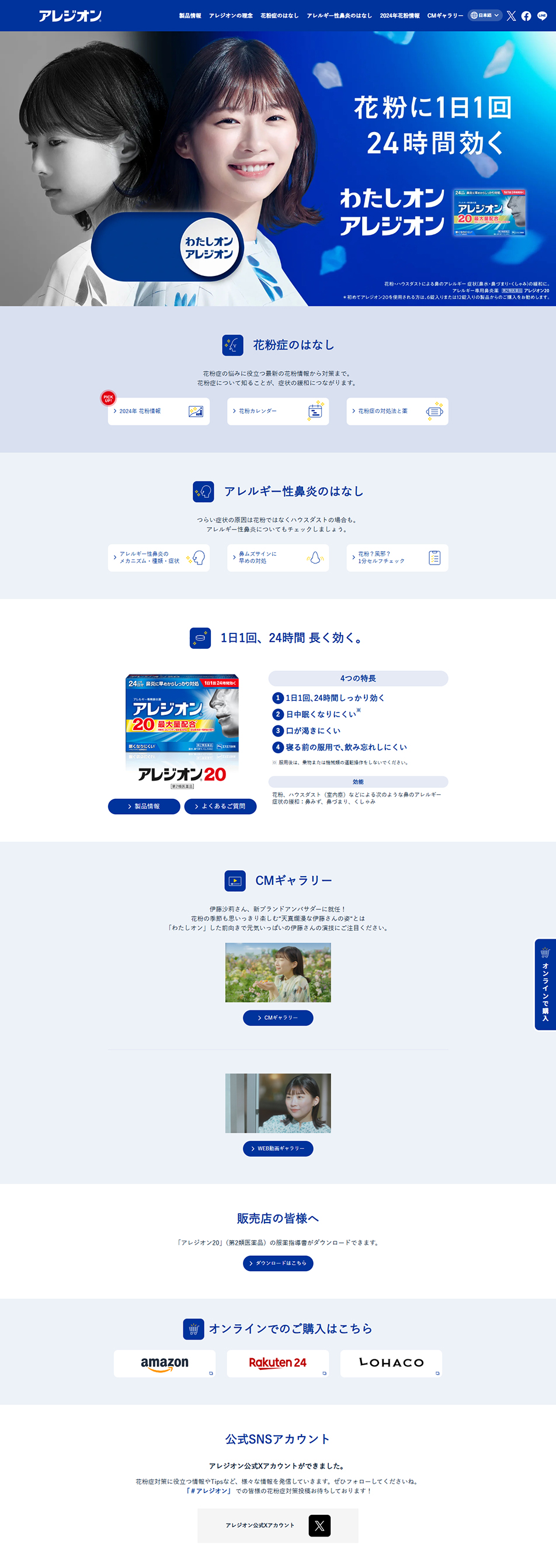 アレジオンのLPデザイン（健康食品・健康ドリンク・サプリメント／ブルー系／信頼・安心系）PC版