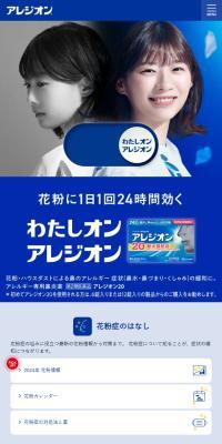 アレジオンのLPデザイン（健康食品・健康ドリンク・サプリメント／ブルー系／信頼・安心系）スマホ版