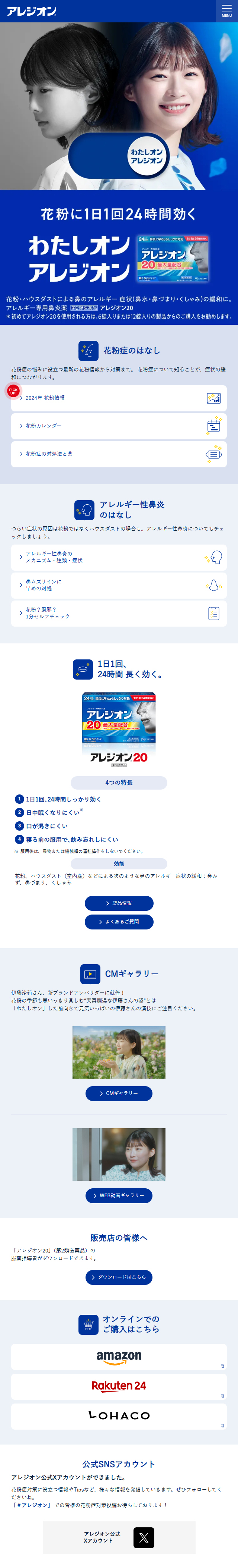 アレジオンのLPデザイン（健康食品・健康ドリンク・サプリメント／ブルー系／信頼・安心系）スマホ版
