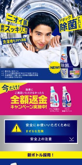 アタック除菌アドバンスのLPデザイン（洗剤・洗濯・掃除用品／イエロー系／力強い系）スマホ版