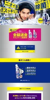 アタック除菌アドバンスのLPデザイン（洗剤・洗濯・掃除用品／イエロー系／力強い系）PC版