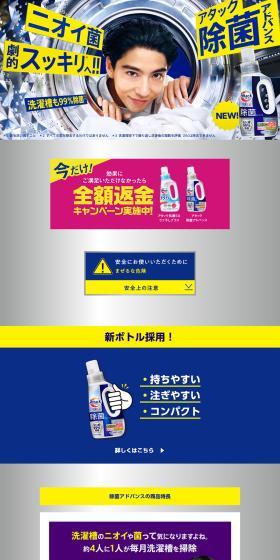 Attack Jokin Advance LP design (detergent / yellow / Strong) PC version