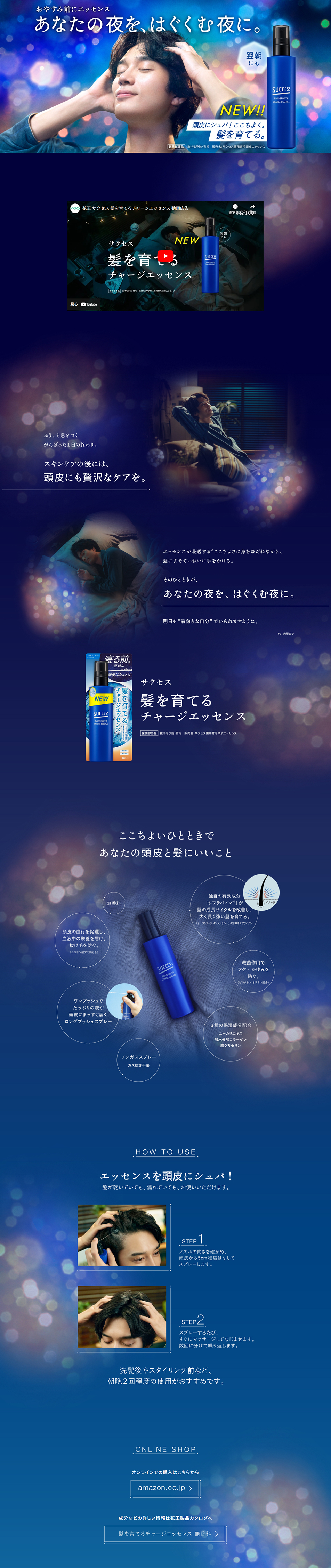 サクセス 髪を育てるチャージエッセンスのLPデザイン（スキンケア・ボディケア・ヘアケア／ブルー系／キレイ系）PC版