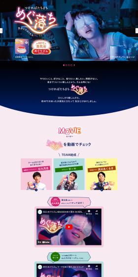 Megrhythm LP design (Skincare, Bodycare, Haircare / Multi-color type / Lively type) PC version