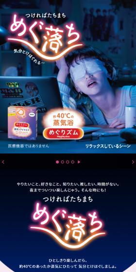 めぐりズムのLPデザイン（スキンケア・ボディケア・ヘアケア／カラフル系／にぎやか系）スマホ版