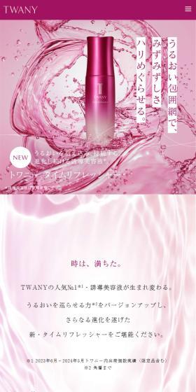 TWANY タイムリフレッシャーのLPデザイン(コスメ・化粧品・コンタクトレンズ/パープル系/神秘系)スマホ版