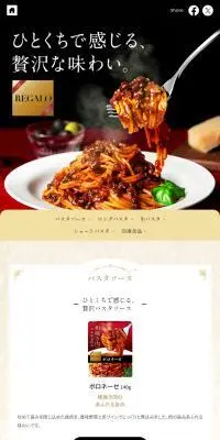 REGALOのLPデザイン（レトルト・インスタント／ベージュ系／キレイ系）スマホ版