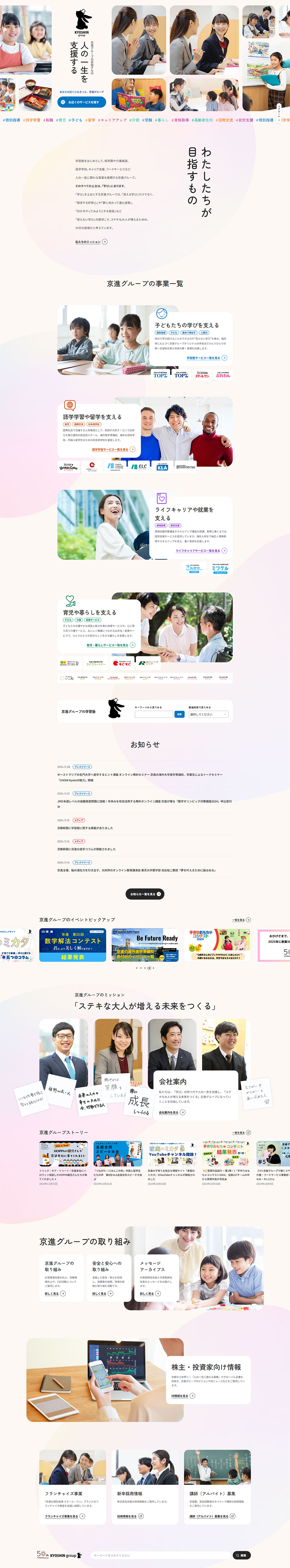 京進グループのLPデザイン（企業・会社・お店／ピンク系／かわいい系）PC版