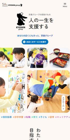 京進グループのLPデザイン（企業・会社・お店／ピンク系／かわいい系）スマホ版