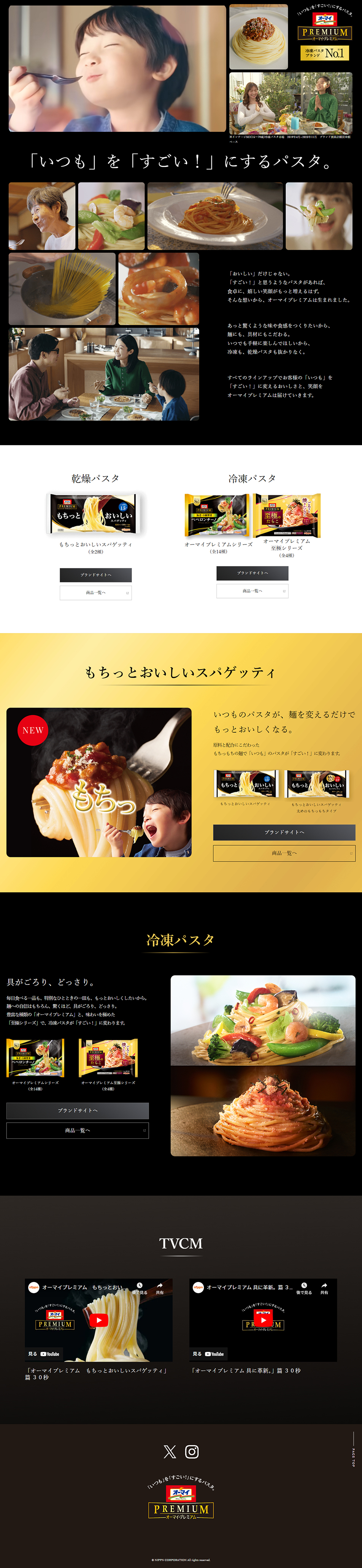 オーマイプレミアムのLPデザイン（惣菜・おかず・料理／ゴールド系／キレイ系）PC版
