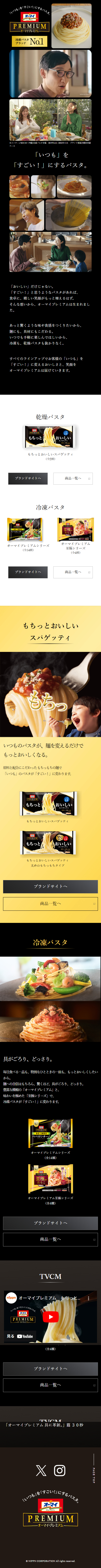 オーマイプレミアムのLPデザイン（惣菜・おかず・料理／ゴールド系／キレイ系）スマホ版