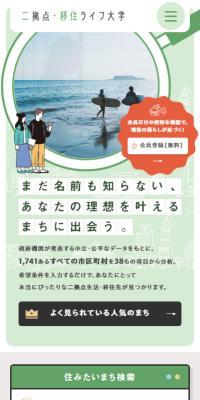 二拠点・移住ライフ大学のLPデザイン（企業・会社・お店／ベージュ系／マンガ・イラスト系）スマホ版