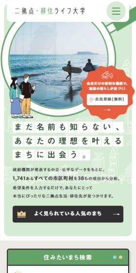 二拠点・移住ライフ大学のLPデザイン（企業・会社・お店／ベージュ系／マンガ・イラスト系）スマホ版