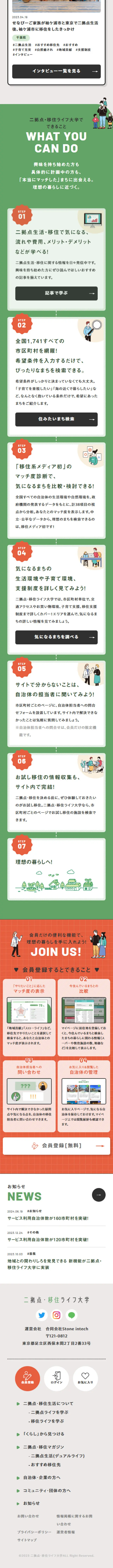 二拠点・移住ライフ大学のLPデザイン（企業・会社・お店／ベージュ系／マンガ・イラスト系）スマホ版
