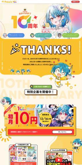 10th Anniversary Special Page LP design (Design, Apps, Systems / yellow / Manga) PC version