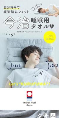 今治睡眠用タオル2のLPデザイン（寝具・絨毯・家具収納／グレー系／かわいい系）スマホ版