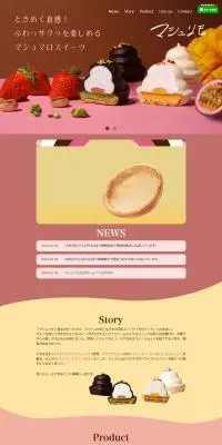 マシュリモのLPデザイン（洋菓子／イエロー系／かわいい系）PC版