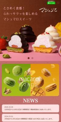 マシュリモのLPデザイン（洋菓子／イエロー系／かわいい系）スマホ版