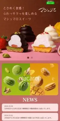 マシュリモのLPデザイン（洋菓子／イエロー系／かわいい系）スマホ版