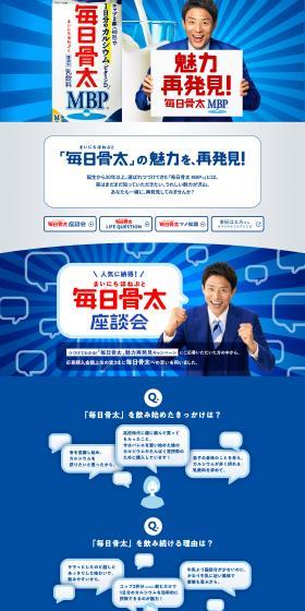 Rediscover the Charm! Mainichi Honetai MBP LP design (Cheese, yogurt, dairy products / Shades of blue / Stylish type) PC version