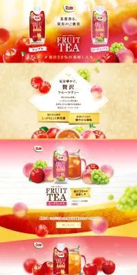 FRUIT TEA 茶葉香る、果実のご褒美のLPデザイン（お茶・紅茶・珈琲／カラフル系／高級・セレブ系）PC版