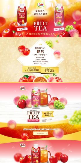 FRUITTEA: A fruity treat with the aroma of tea leaves. LP design (Green Tea, Black Tea, and Coffee / Multi-color type / Luxury and celebrity) PC version