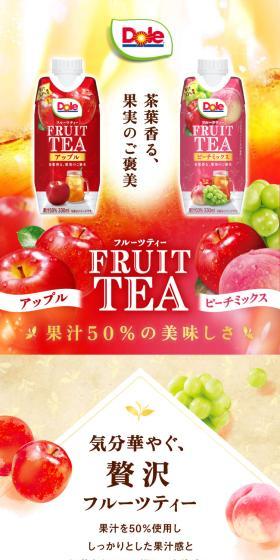 FRUIT TEA 茶葉香る、果実のご褒美のLPデザイン（お茶・紅茶・珈琲／カラフル系／高級・セレブ系）スマホ版
