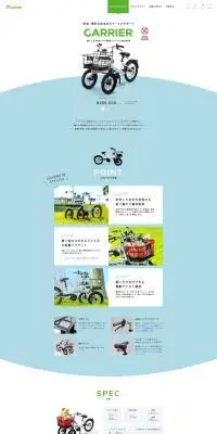 キャリエのLPデザイン（自転車車体・自転車用品／ホワイト系／シンプル系）PC版