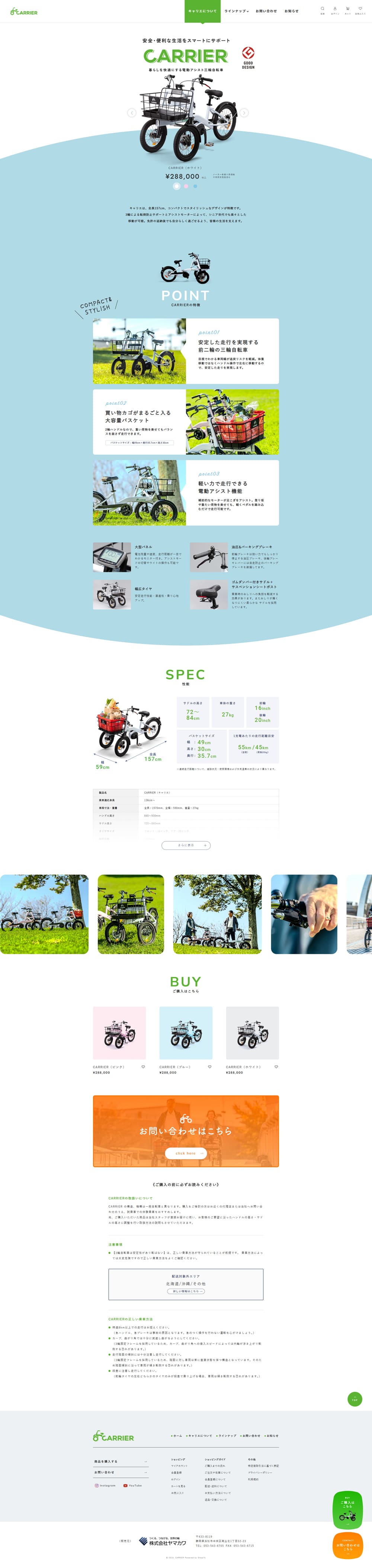 Carriere LP design (Bicycles and Bicycle Accessories / White-based / Simple) PC version
