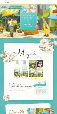 南波タケ×HIMAWARIのLPデザイン(スキンケア・ボディケア・ヘアケア/イエロー系/アート・芸術系)PC版