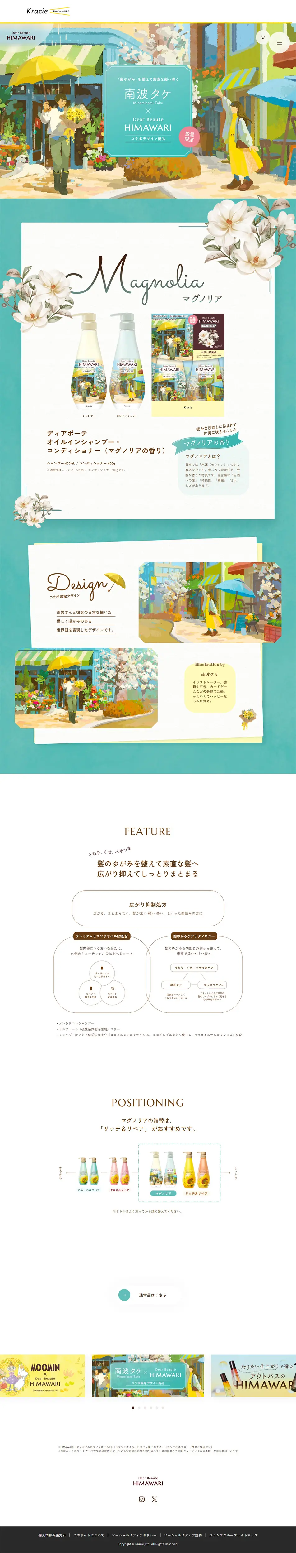南波タケ×HIMAWARIのLPデザイン（スキンケア・ボディケア・ヘアケア／イエロー系／アート・芸術系）PC版